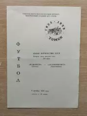 Манометр Томск - Автомобилист Красноярск 1979