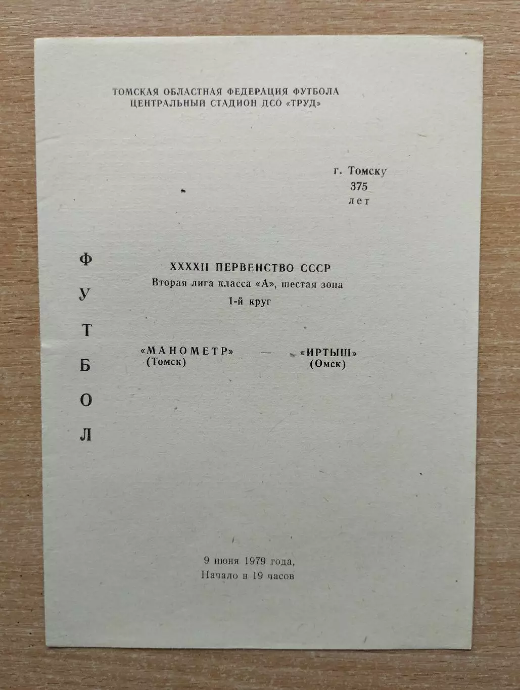 Манометр Томск - Иртыш Омск 1979