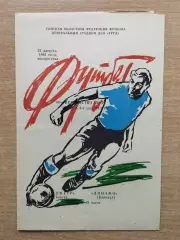 Манометр Томск - Динамо Барнаул 1981