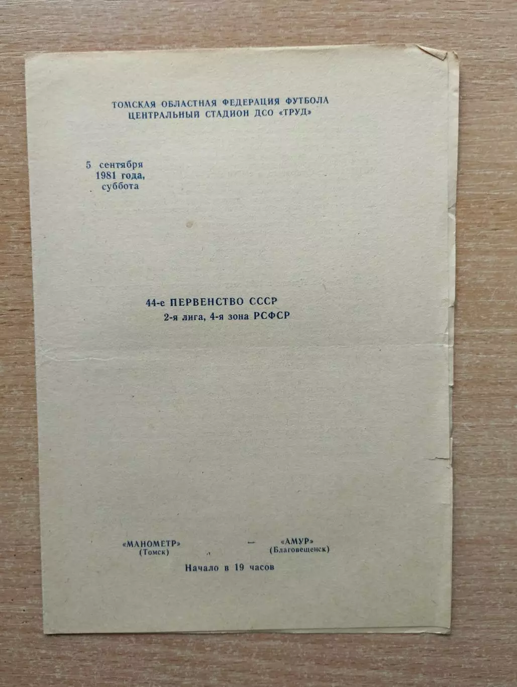 Манометр Томск - Амур Благовещенск 1981