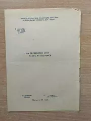Манометр Томск - Амур Благовещенск 1981