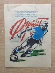 Манометр Томск - Торпедо Рубцовск 1983
