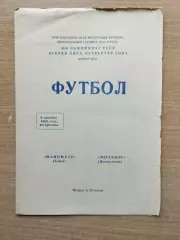 Манометр Томск - Металлург Новокузнецк 1983