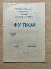 Манометр Томск - Чкаловец Новосибирск 1983