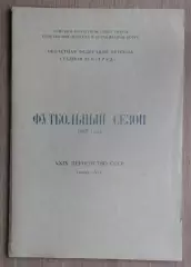 Торпедо Томск - 1967