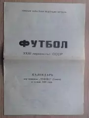 Буклет. Томлес Томск - 1969