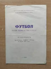 Буклет. Томлес Томск - 1971