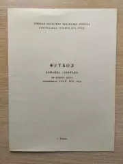 Буклет. Торпедо Томск - 1978, 2-й круг