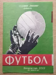 Темп Барнаул - Восток Усть-Каменогорск 1964