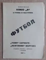 Темп Барнаул - Нефтяник Фергана 1967