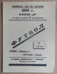 Динамо Барнаул - Иртыш Омск 1968