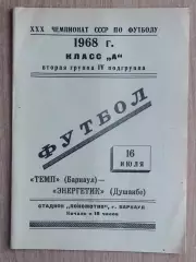 Динамо Барнаул - Энергетик Душанбе 1968