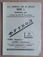 Динамо Барнаул - Памир Ленинабад 1968