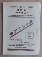 Динамо Барнаул - СКА Чита 1968