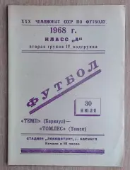 Динамо Барнаул - Томлес Томск 1968