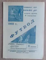 Динамо Барнаул - Восток Усть-Каменогорск 1968