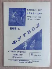 Динамо Барнаул - Шахтёр Караганда 1968