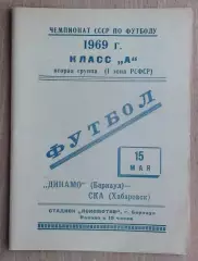 Динамо Барнаул - СКА Хабаровск 1969