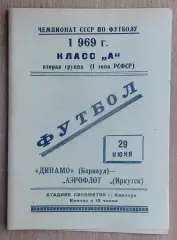 Динамо Барнаул - Аэрофлот Иркутск 1969