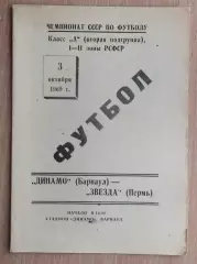 Динамо Барнаул - Звезда Пермь 1969