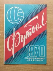 Динамо Барнаул - Восток Усть-Каменогорск 1970