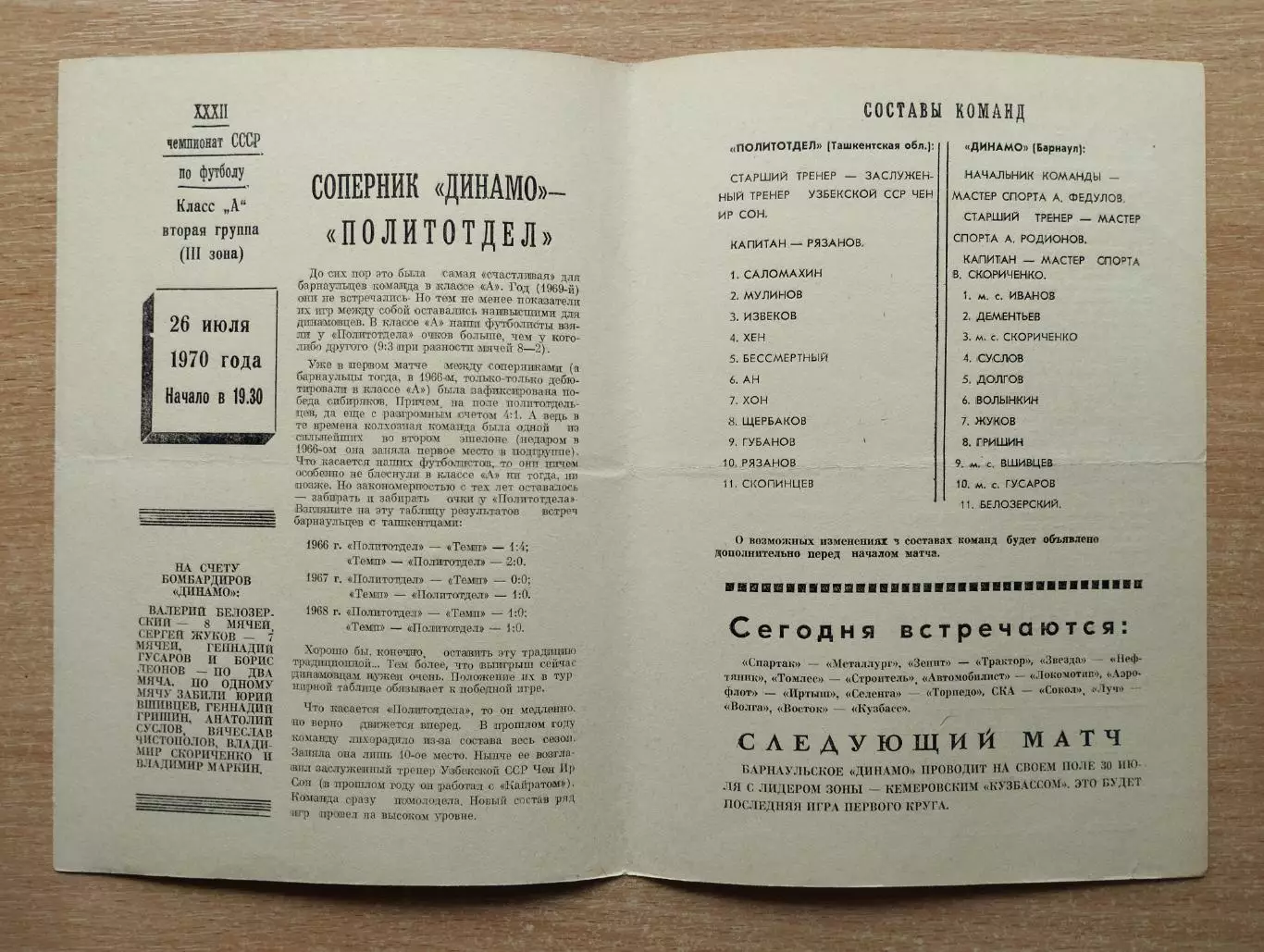 Динамо Барнаул - Политотдел, Ташкентская обл. 1970 1