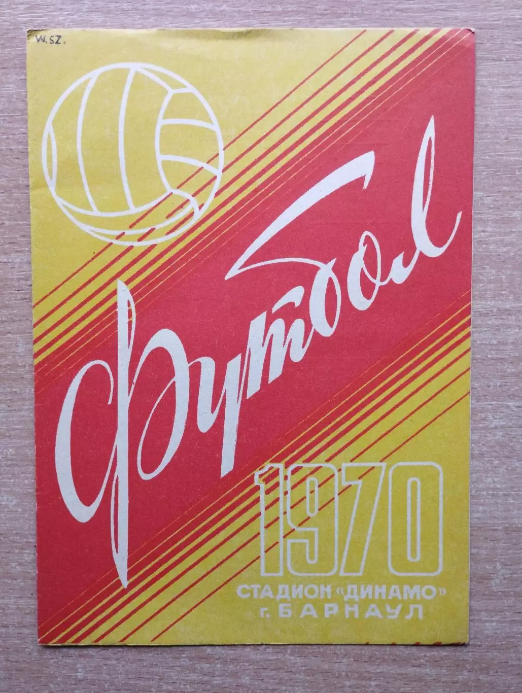 Динамо Барнаул - Волга Ульяновск 1970