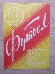 Динамо Барнаул - Нефтяник Фергана 1970
