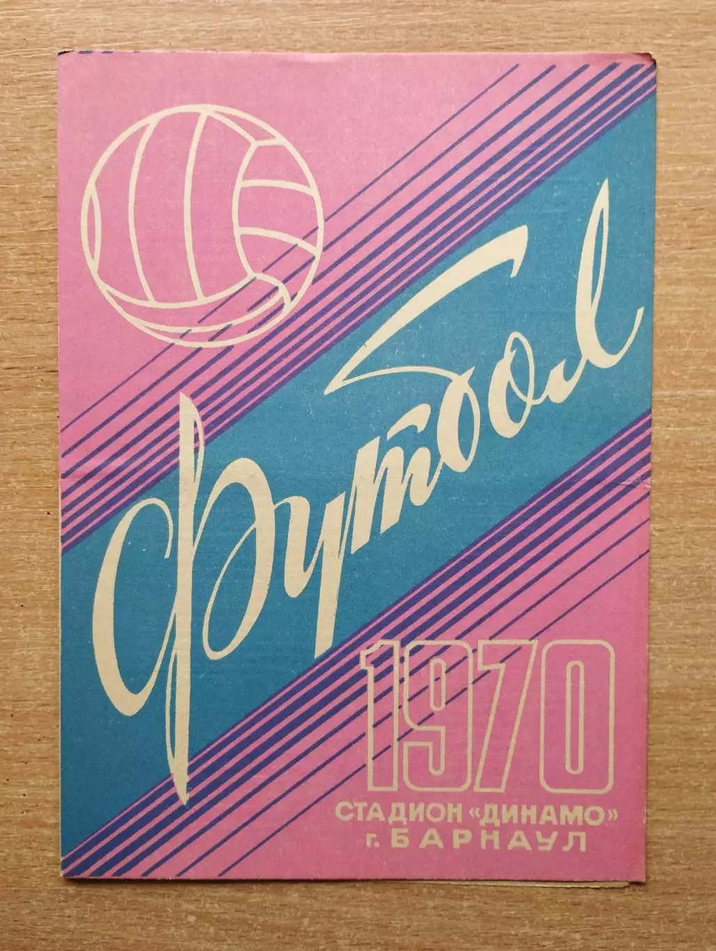 Динамо Барнаул - Строитель Уфа 1970