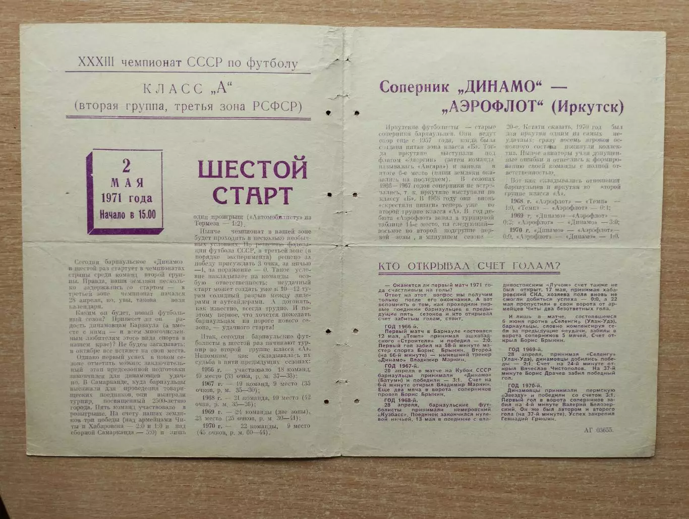 Динамо Барнаул - Аэрофлот Иркутск 1971 1