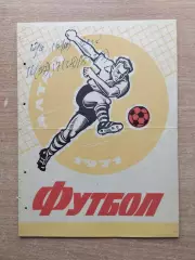 Динамо Барнаул - Аэрофлот Иркутск 1971