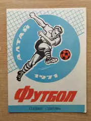 Динамо Барнаул - Металлург Новокузнецк 1971