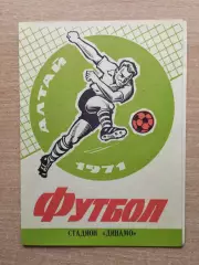 Динамо Барнаул - СКА Чита 1971