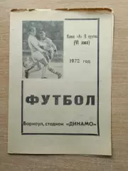 Динамо Барнаул - Спартак Семипалатинск 1972, вид 2
