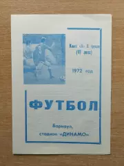 Динамо Барнаул - Локомотив Челябинск 1972