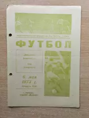 Динамо Барнаул - СКА Хабаровск 1973