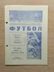 Динамо Барнаул - Луч Владивосток 1973