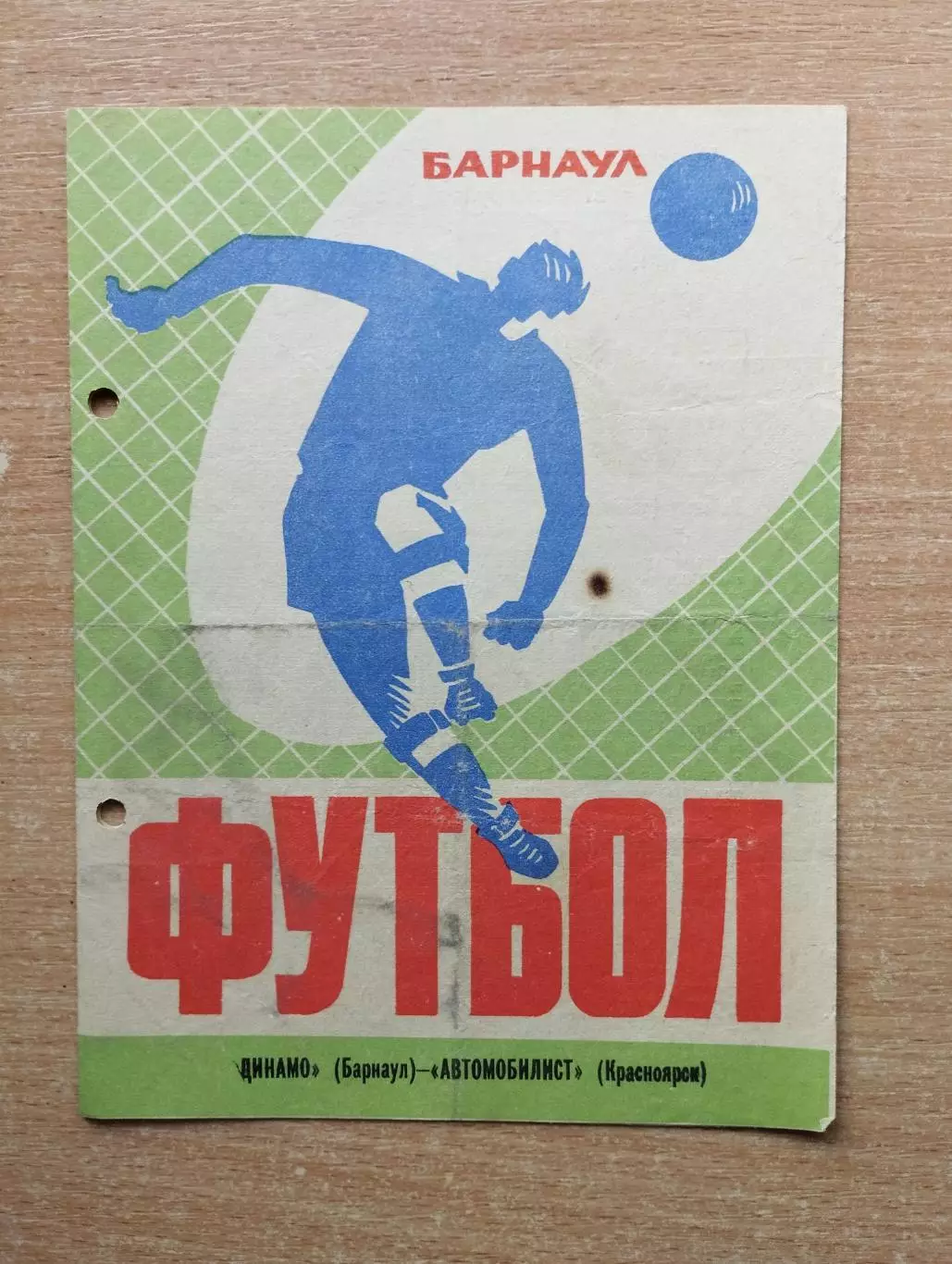 Динамо Барнаул - Автомобилист Красноярск 1973