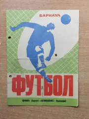 Динамо Барнаул - Автомобилист Красноярск 1973
