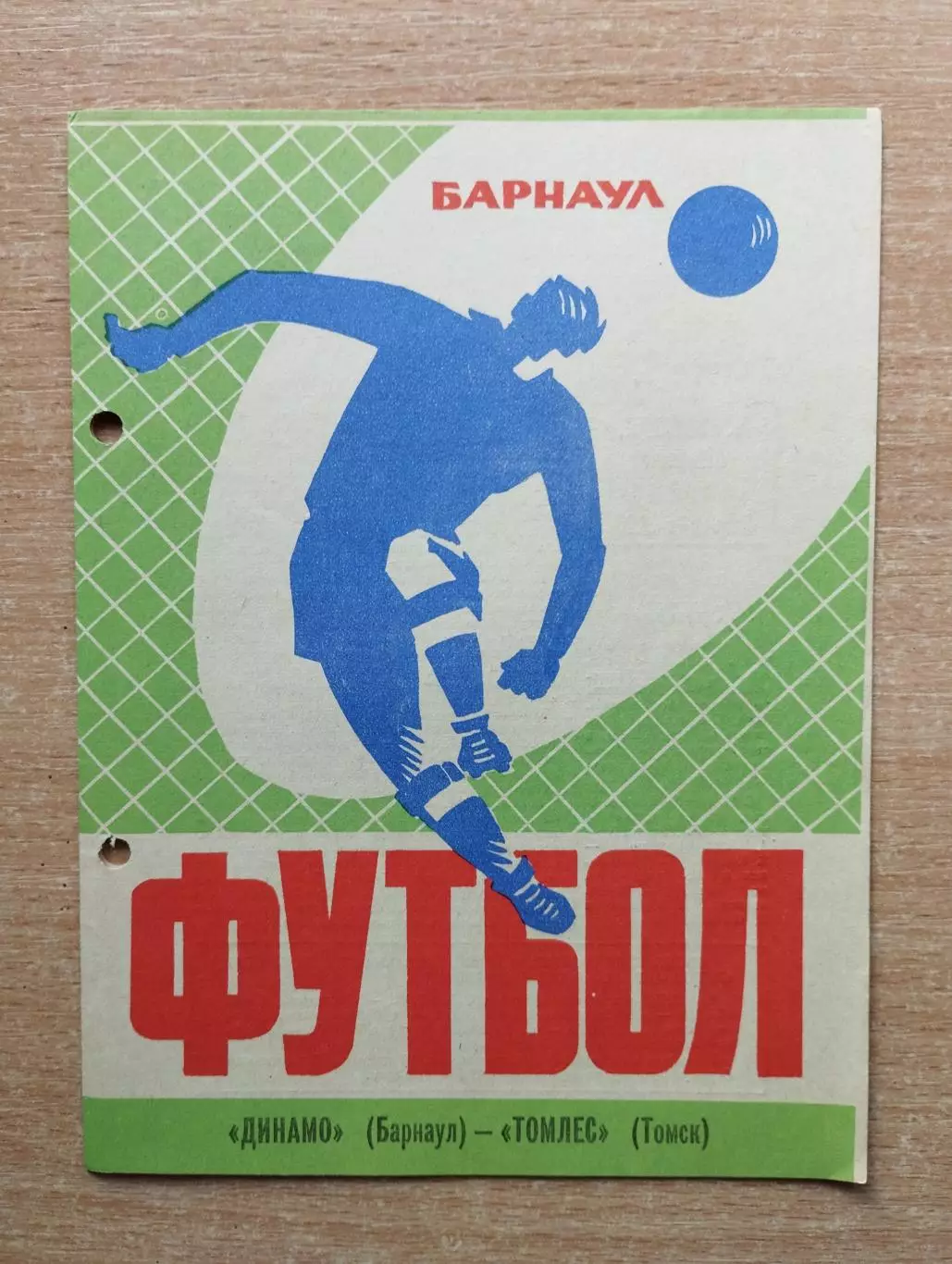 Динамо Барнаул - Томлес Томск 1973
