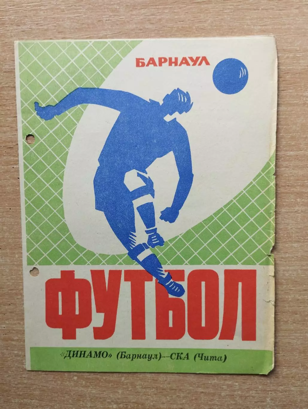Динамо Барнаул - СКА Чита 1973
