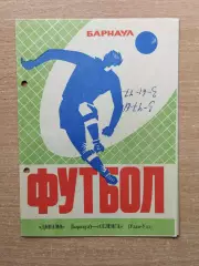 Динамо Барнаул - Селенга Улан-Удэ 1973