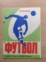 Динамо Барнаул - Аэрофлот Иркутск 1973