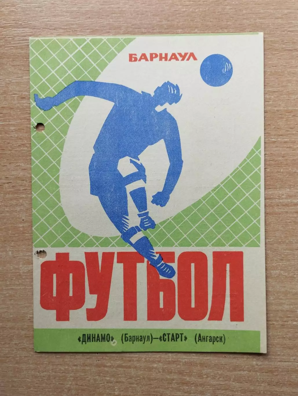Динамо Барнаул - Старт Ангарск 1973