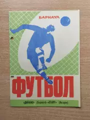 Динамо Барнаул - Старт Ангарск 1973