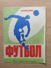 Динамо Барнаул - СКА Хабаровск 1974