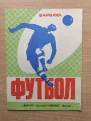 Динамо Барнаул - Авиатор Иркутск 1974
