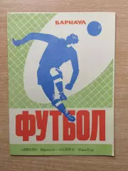Динамо Барнаул - Селенга Улан-Удэ 1974