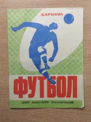 Динамо Барнаул - Вулкан Петропавловск-Камчатский 1974