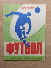 Динамо Барнаул - Сахалин Южно-Сахалинск 1974